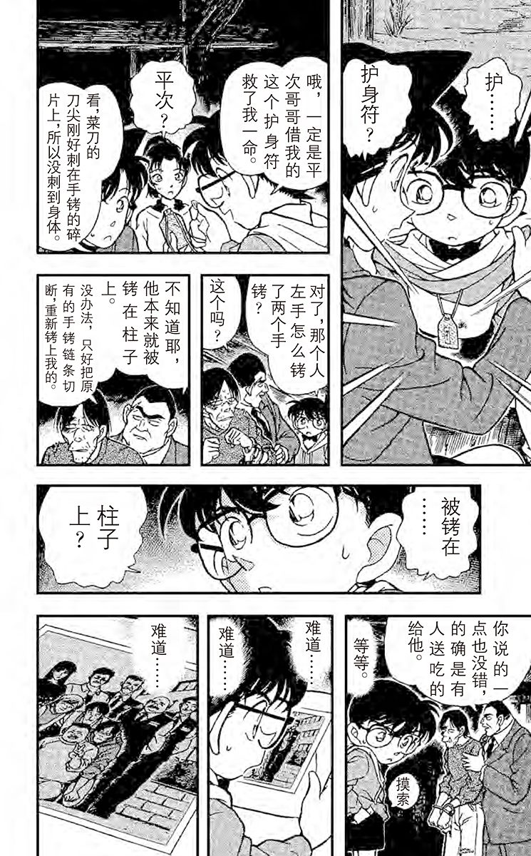 名侦探柯南