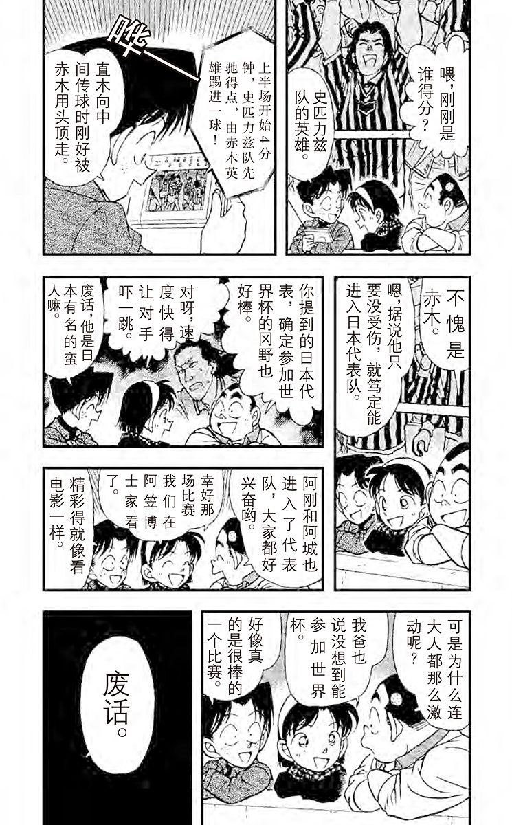 名侦探柯南