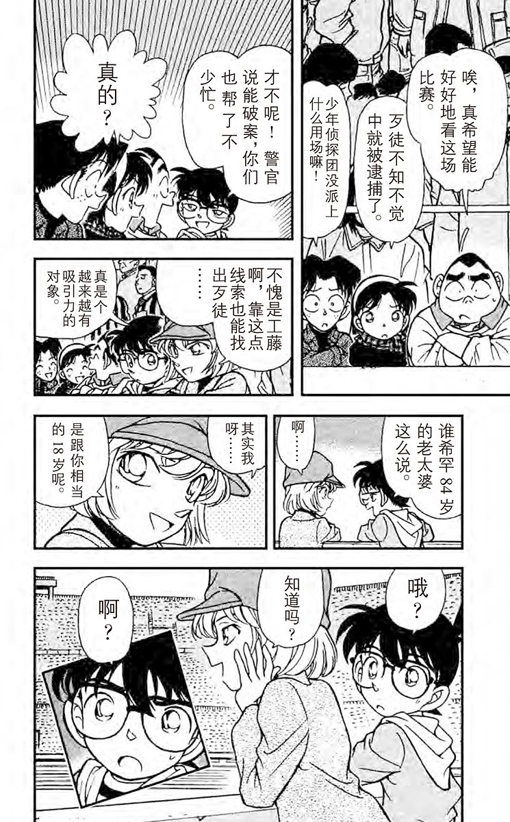 名侦探柯南