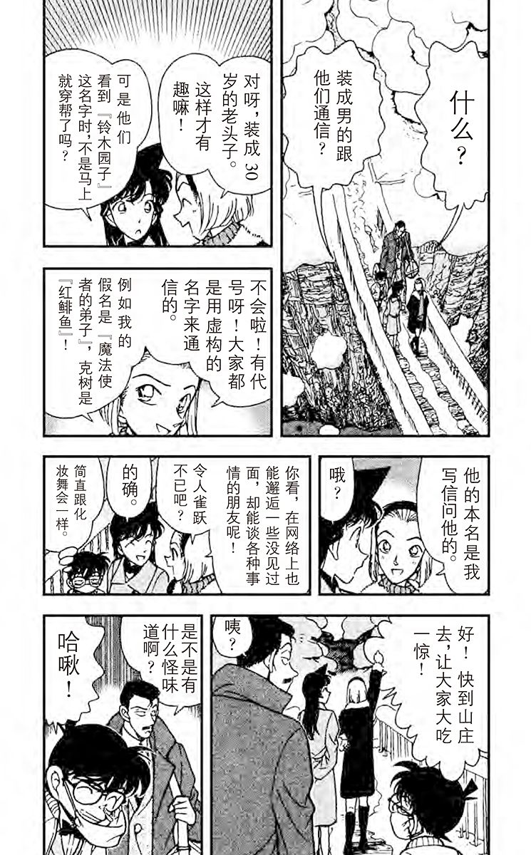 名侦探柯南