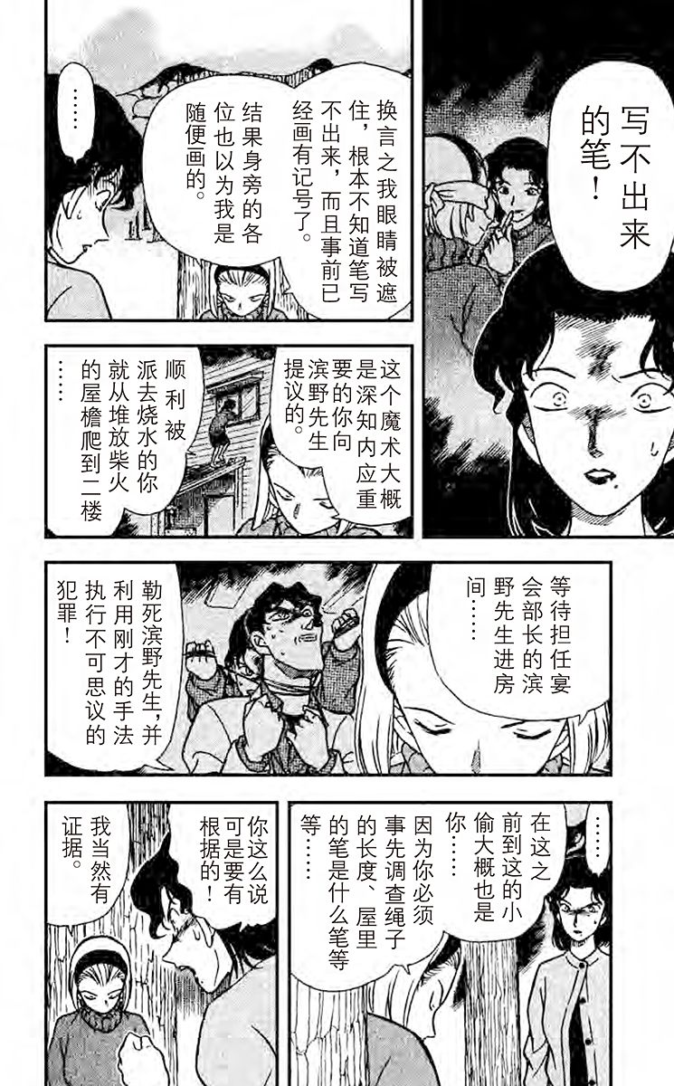 名侦探柯南