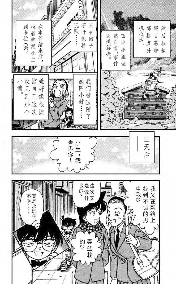 名侦探柯南