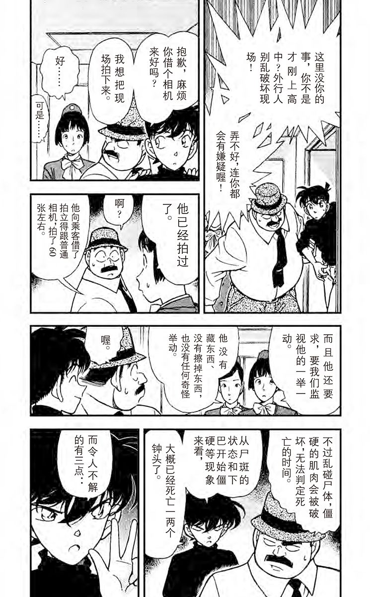 名侦探柯南