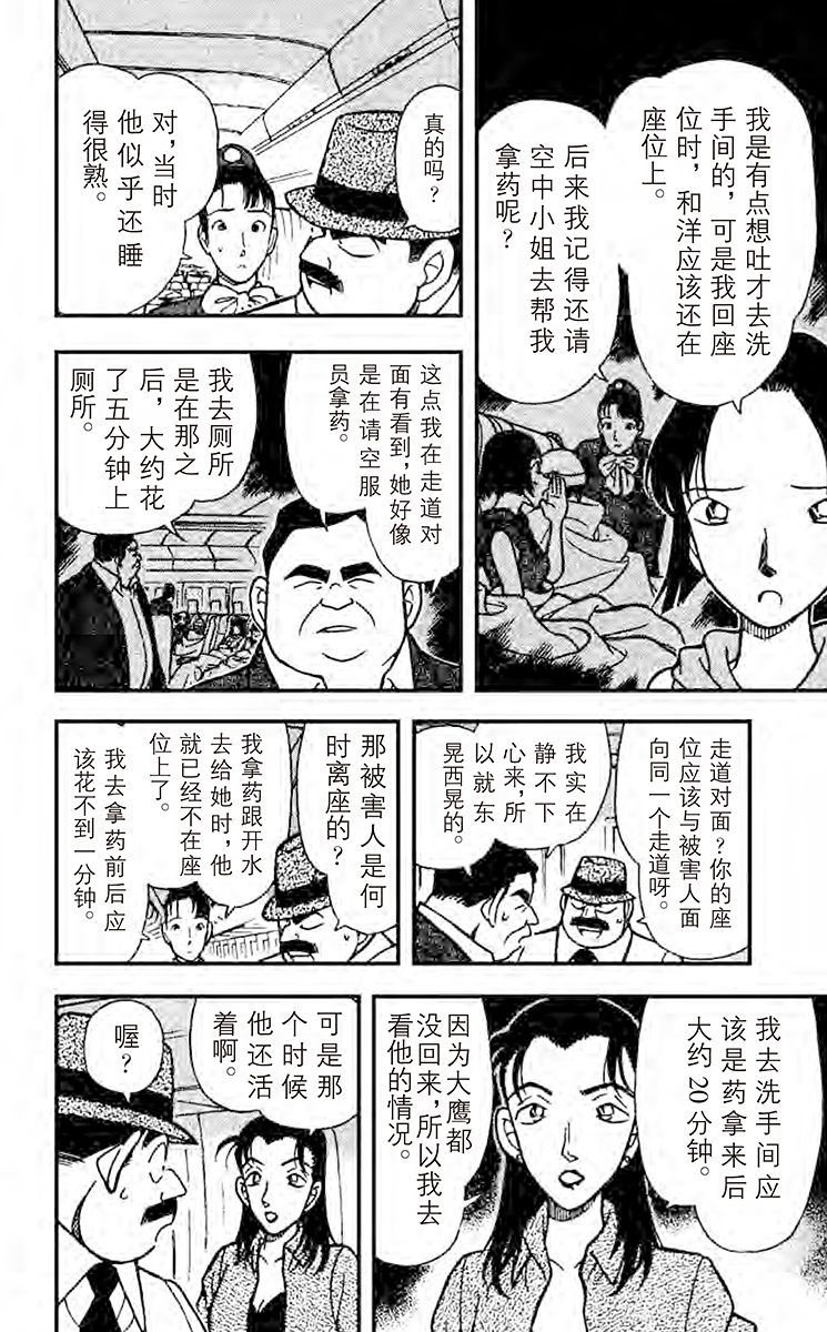 名侦探柯南