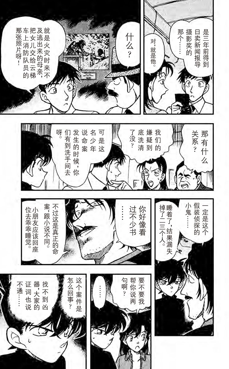 名侦探柯南