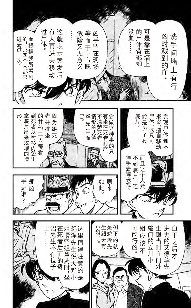 名侦探柯南