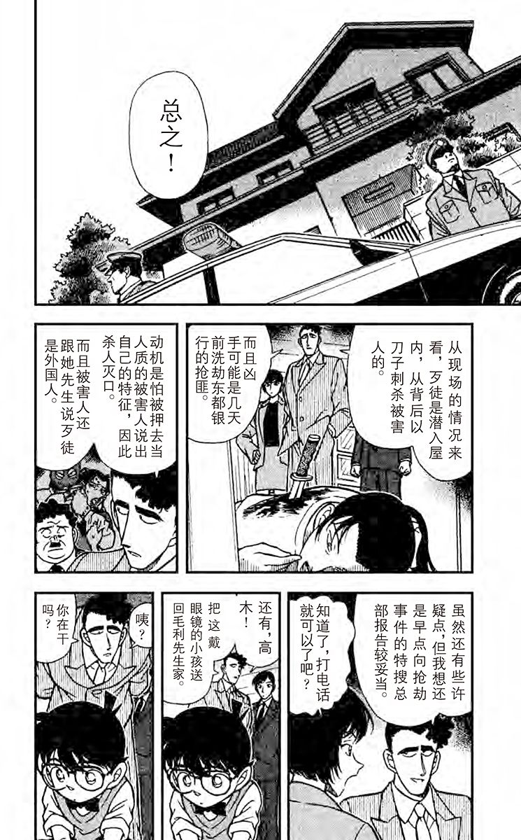 名侦探柯南