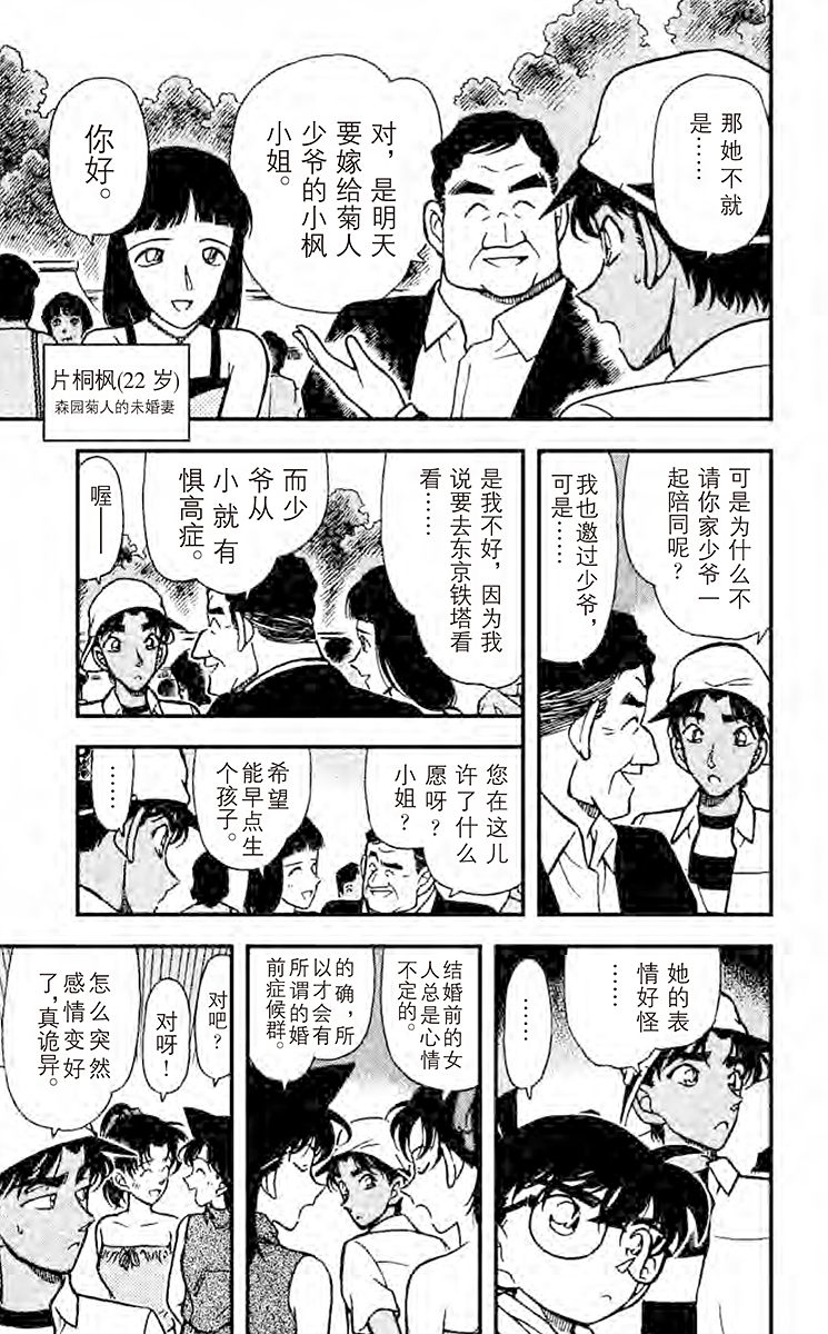 名侦探柯南