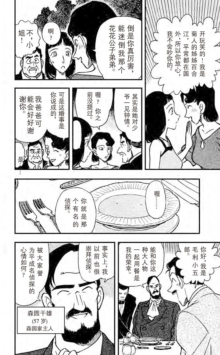名侦探柯南