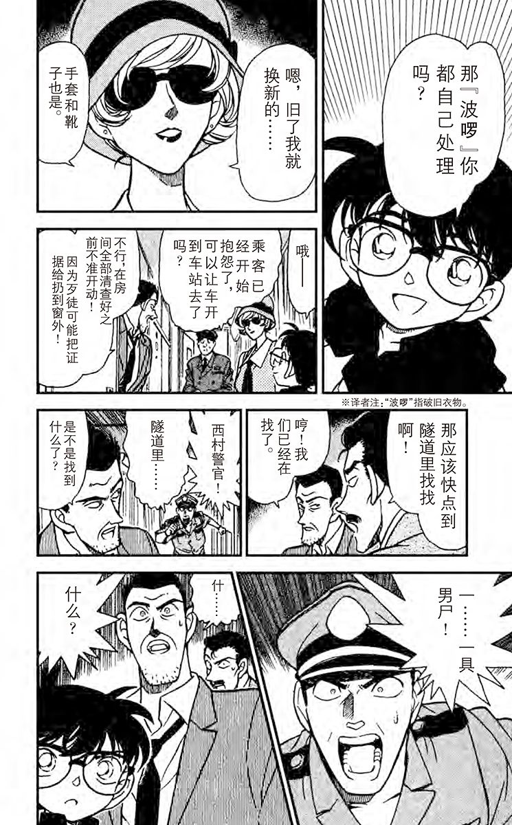 名侦探柯南