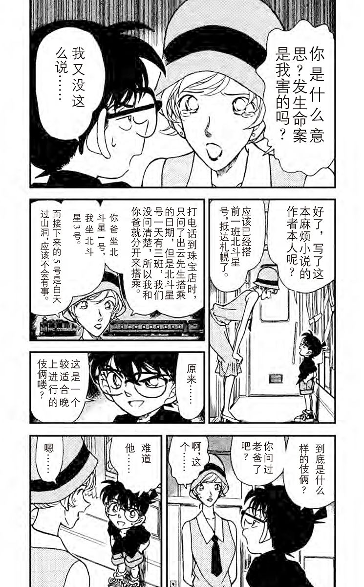 名侦探柯南