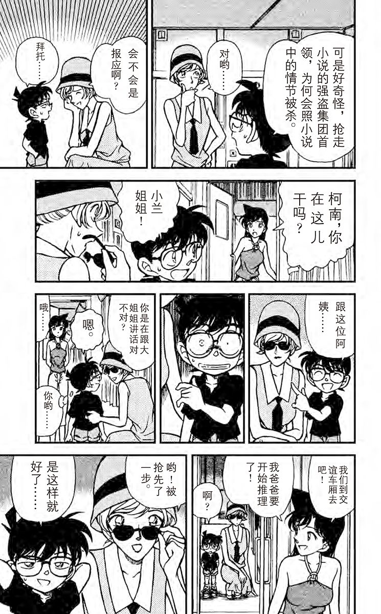 名侦探柯南