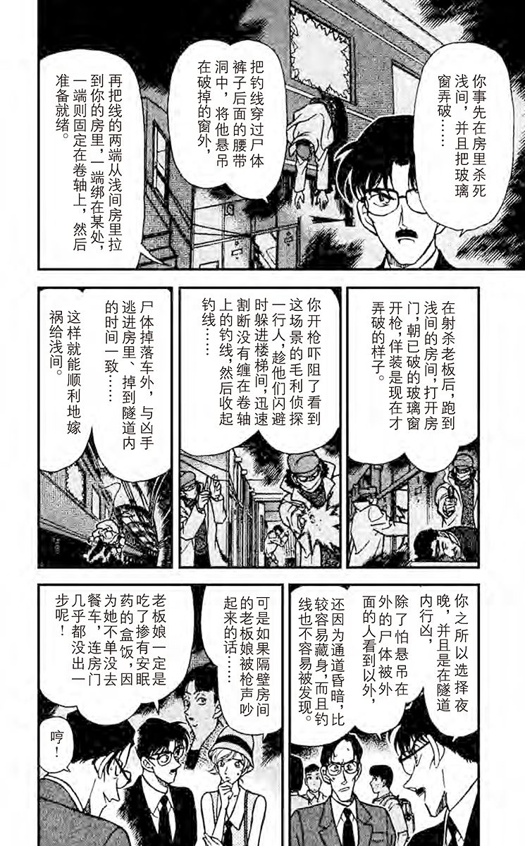 名侦探柯南