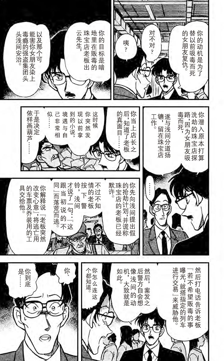 名侦探柯南