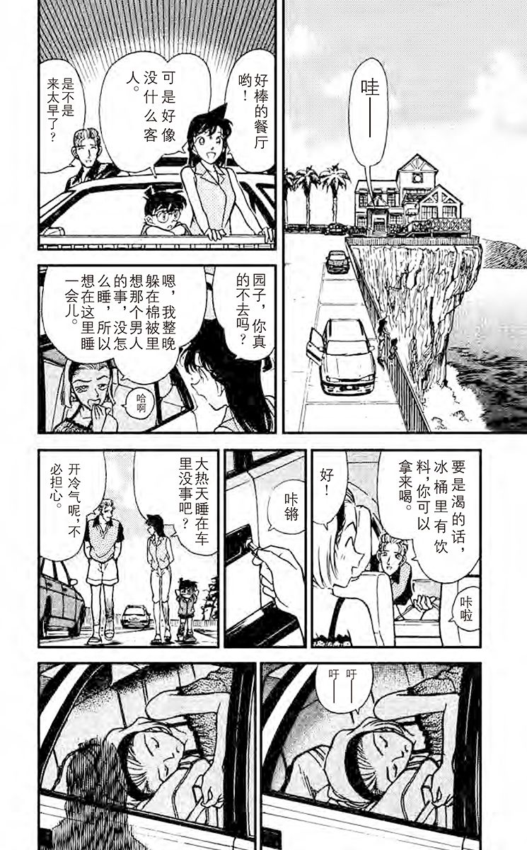 名侦探柯南