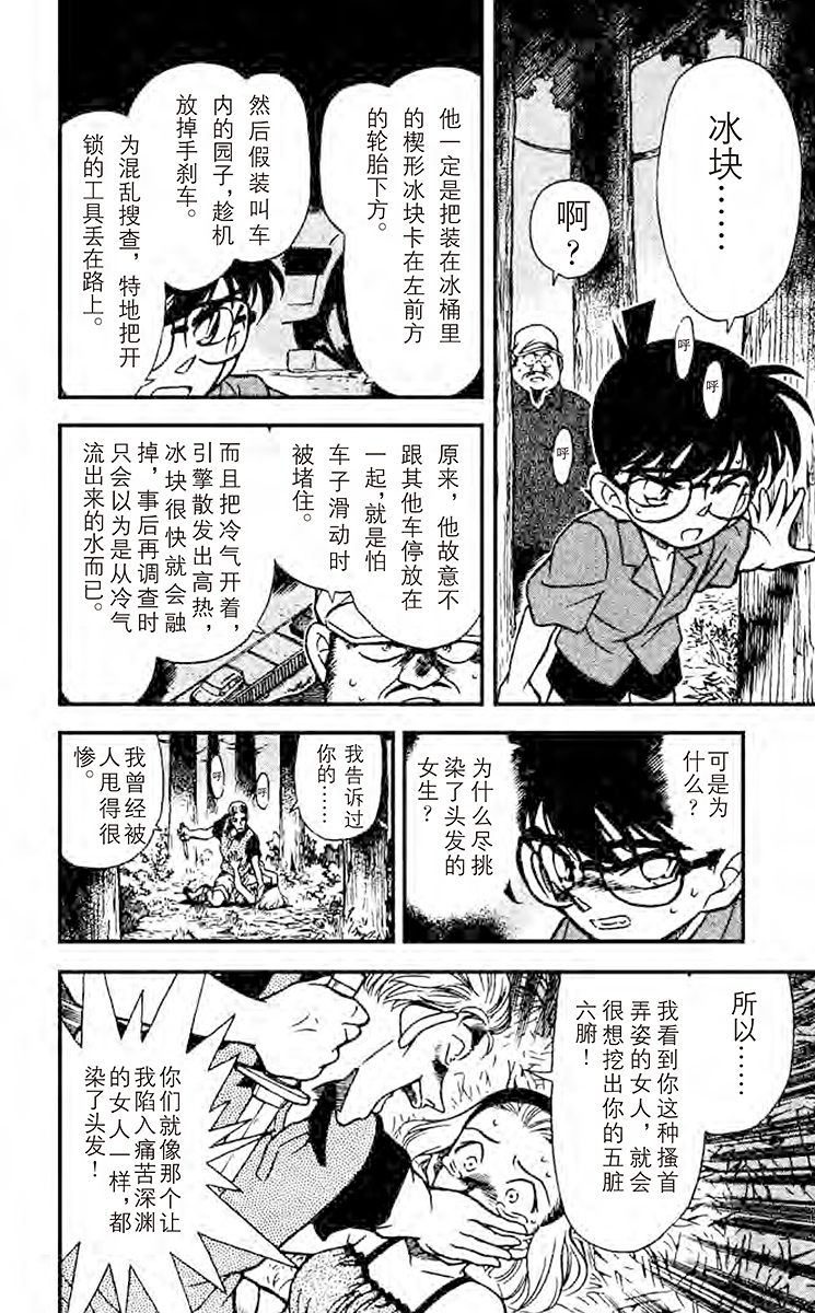 名侦探柯南