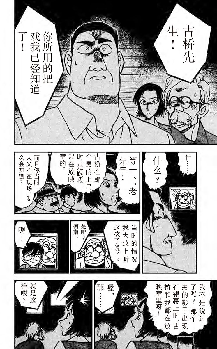 名侦探柯南
