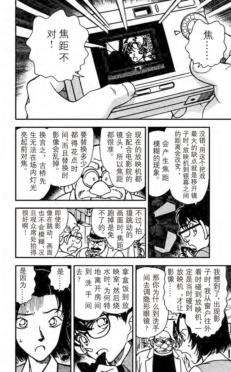 名侦探柯南