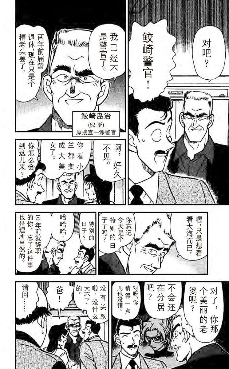 名侦探柯南