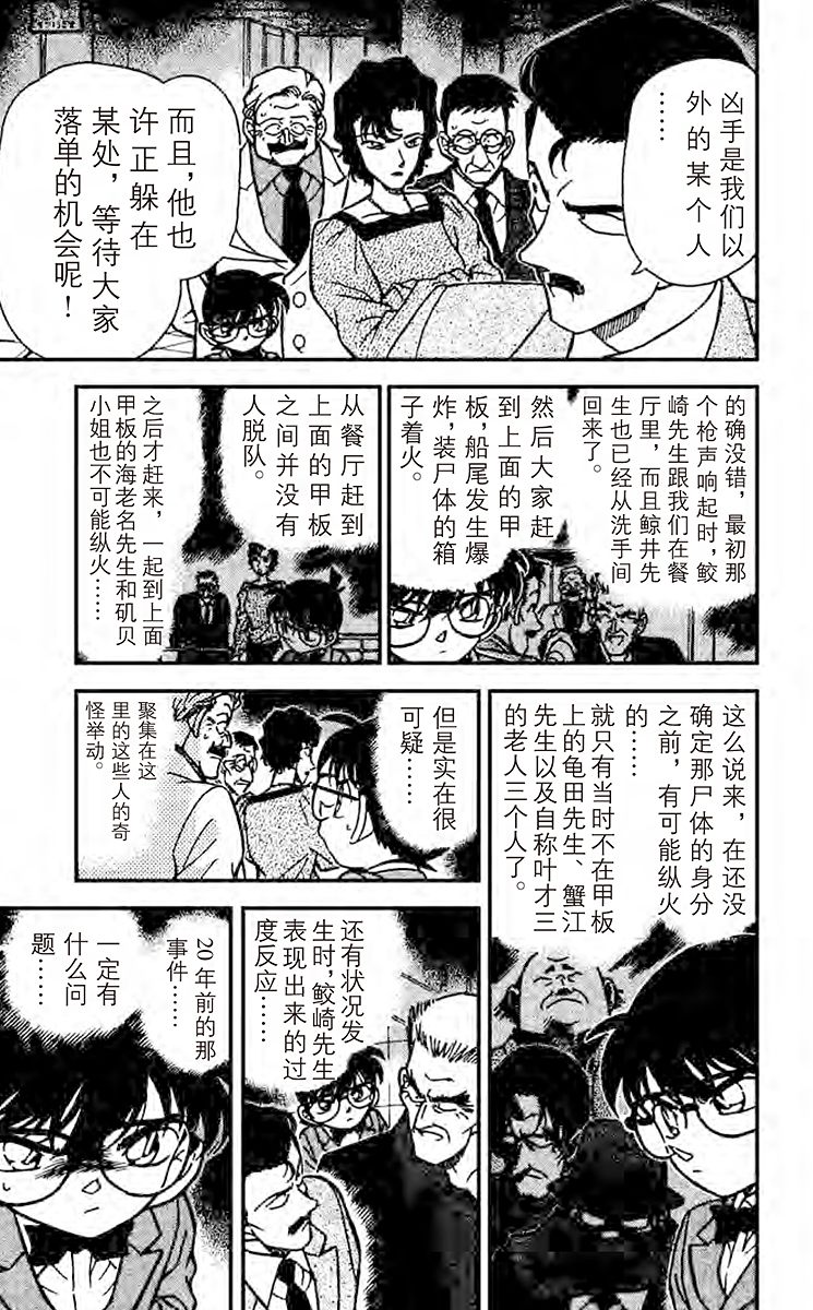 名侦探柯南