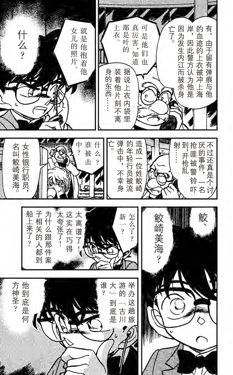 名侦探柯南
