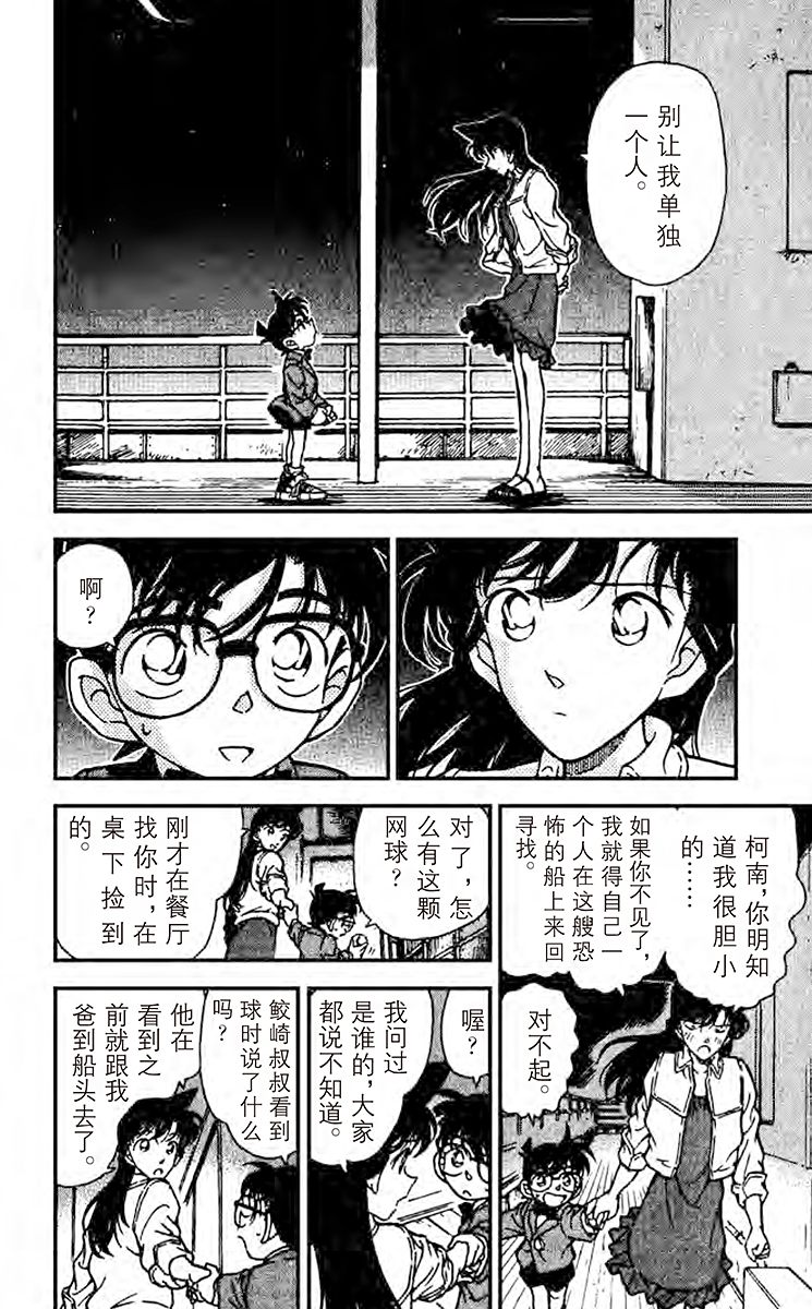 名侦探柯南