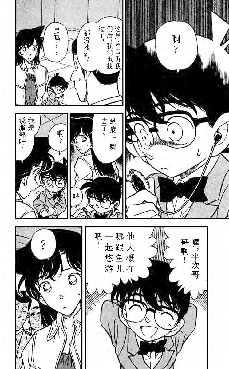 名侦探柯南