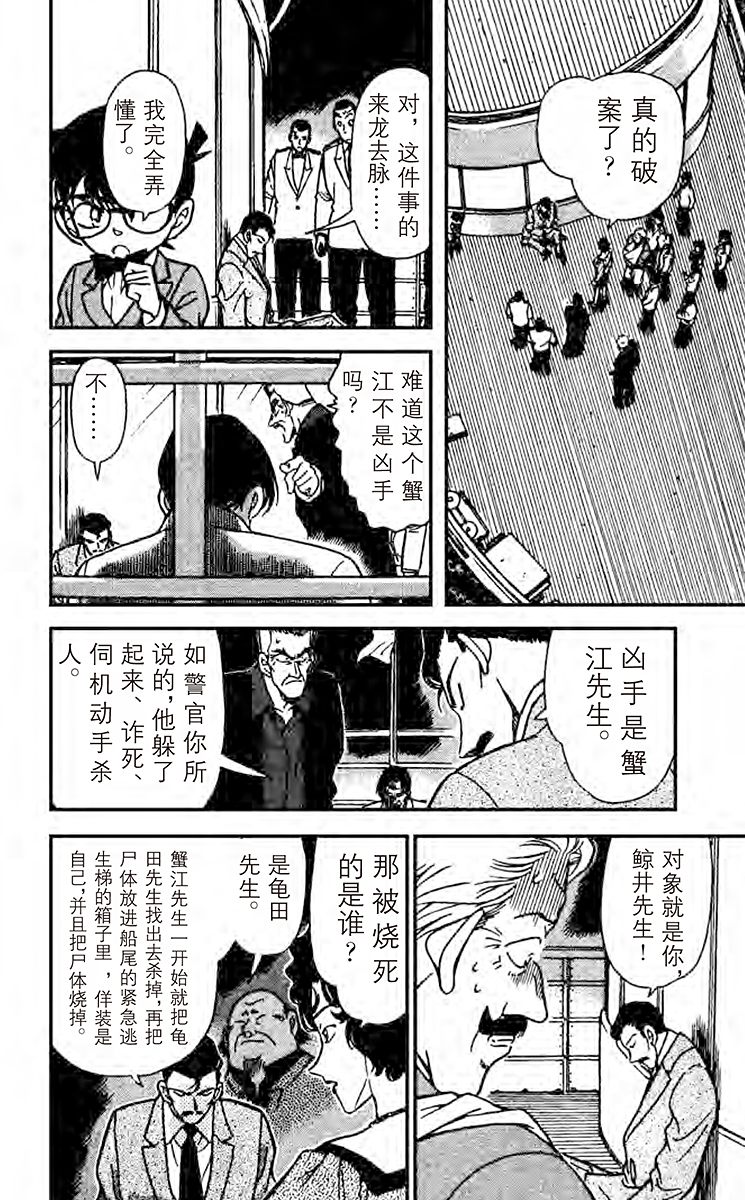 名侦探柯南