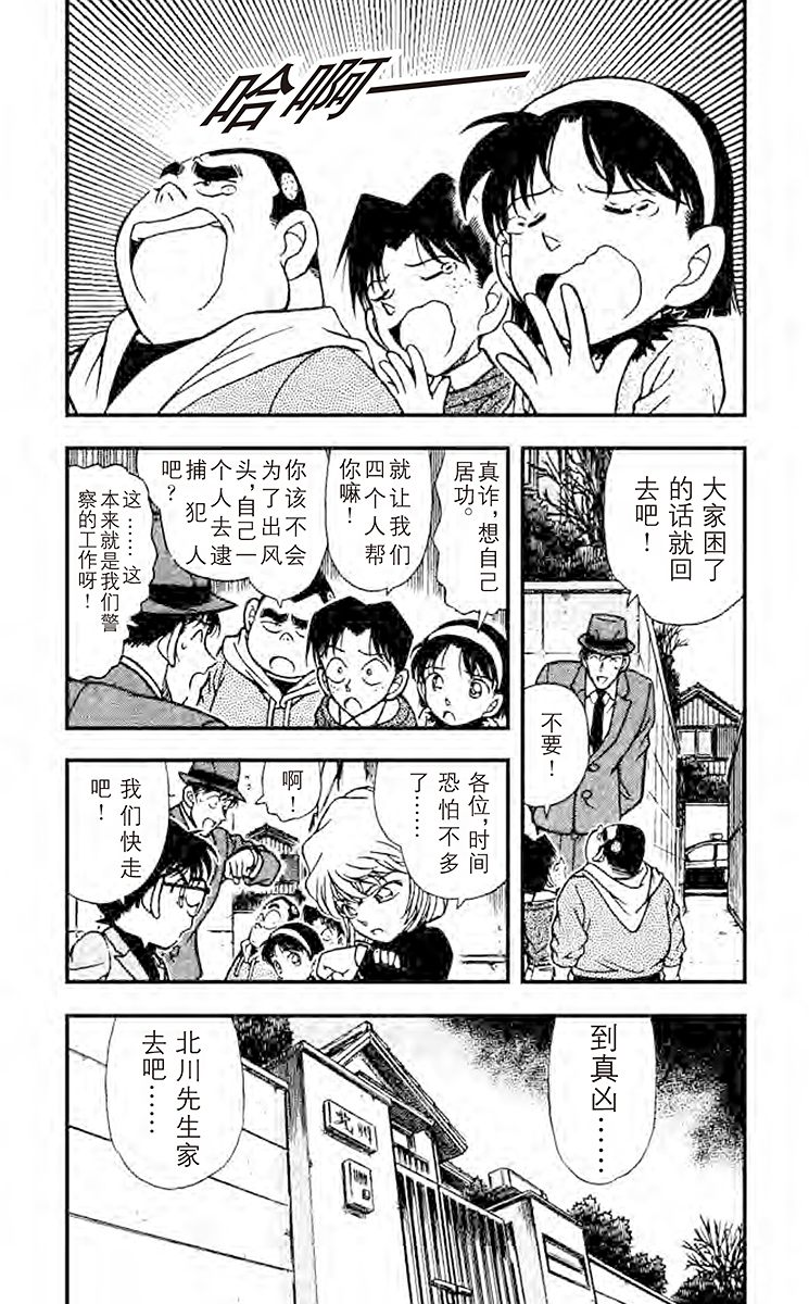 名侦探柯南