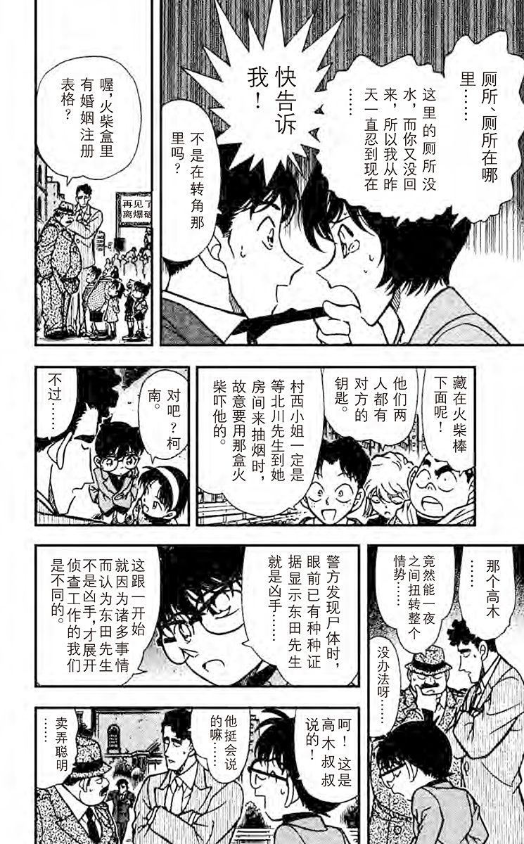 名侦探柯南