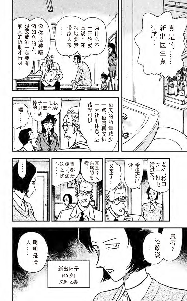 名侦探柯南