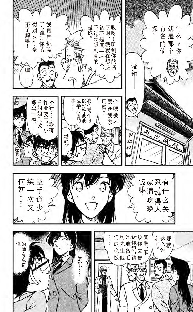 名侦探柯南