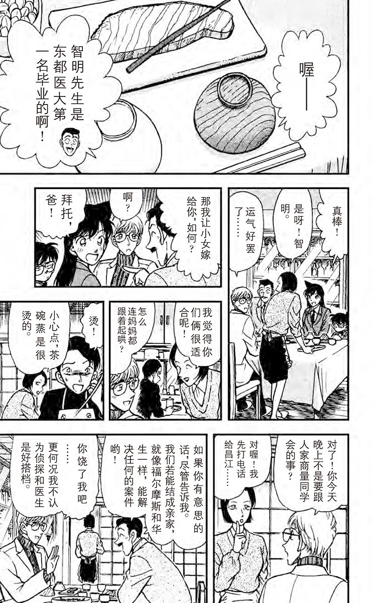 名侦探柯南