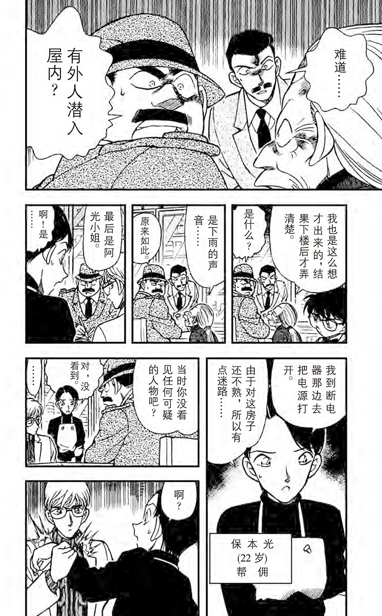 名侦探柯南