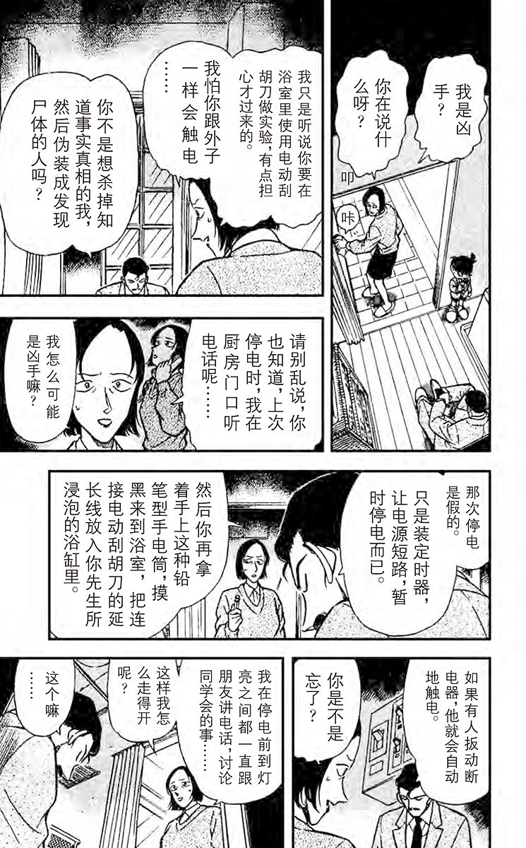 名侦探柯南