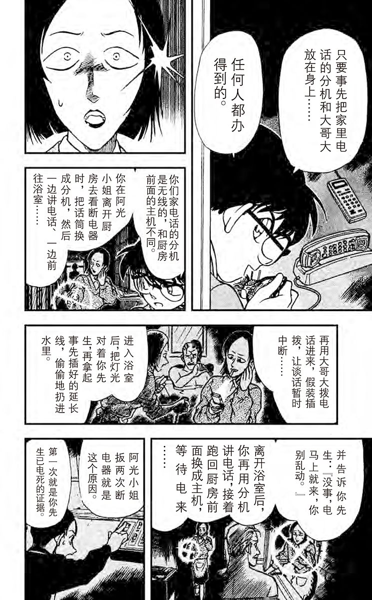 名侦探柯南
