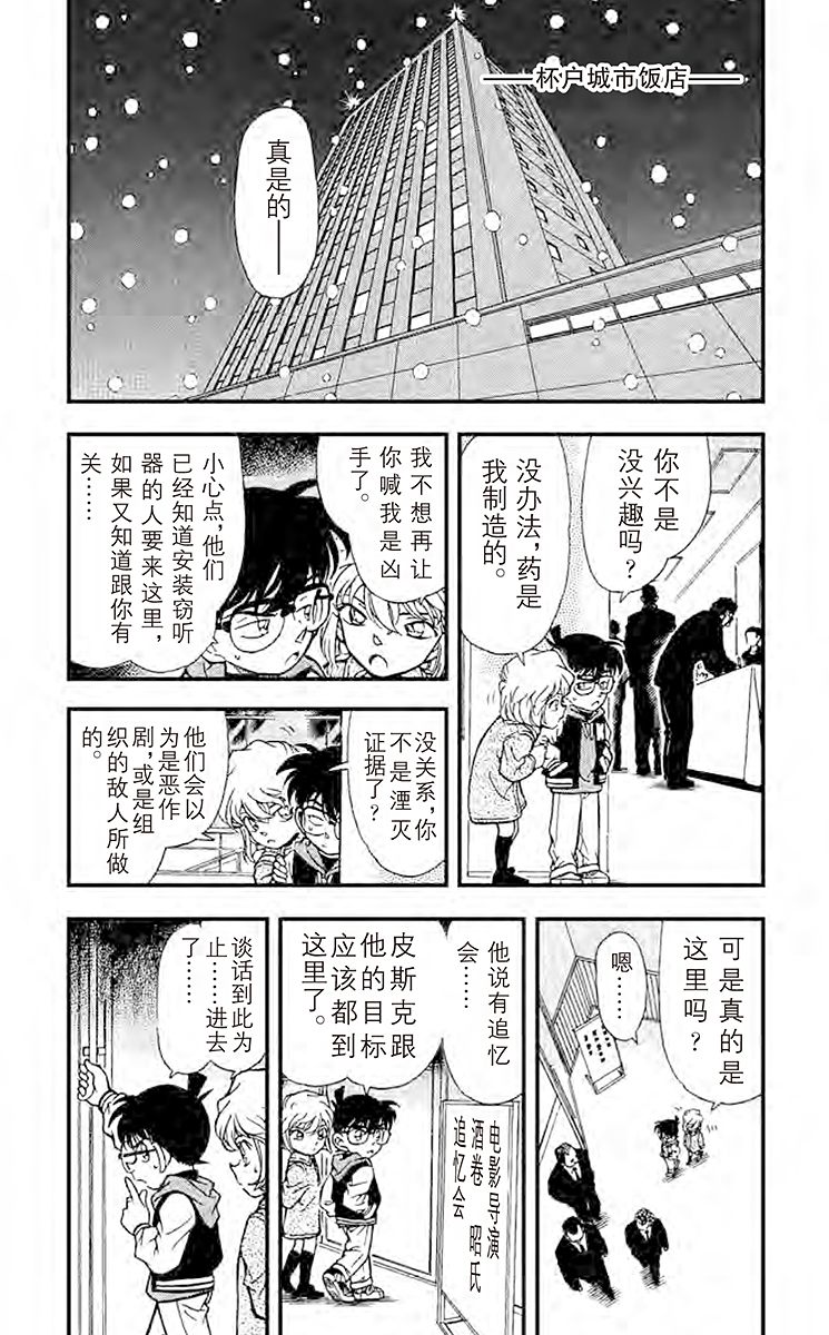 名侦探柯南