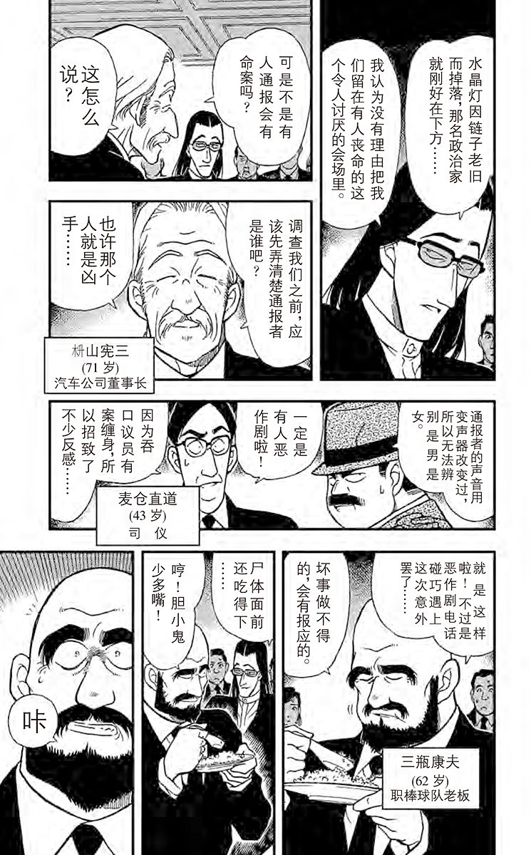 名侦探柯南