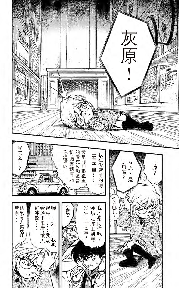 名侦探柯南
