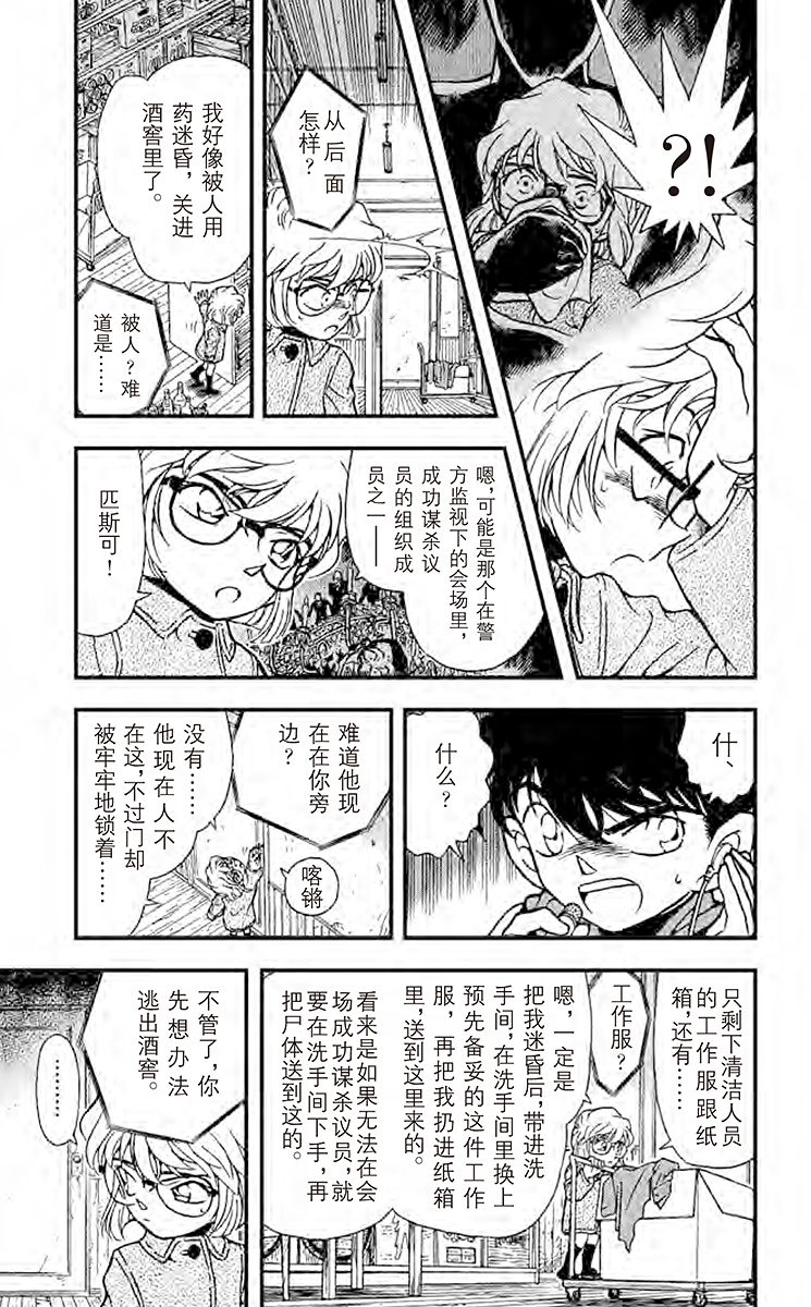 名侦探柯南