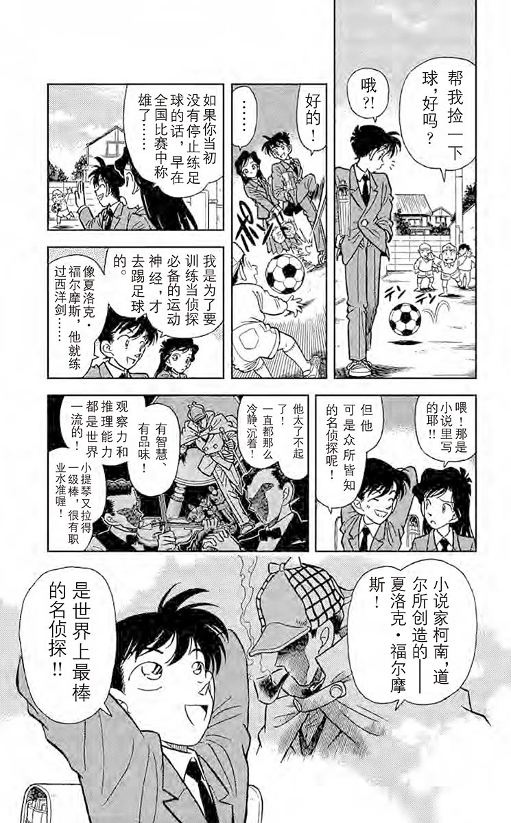 名侦探柯南