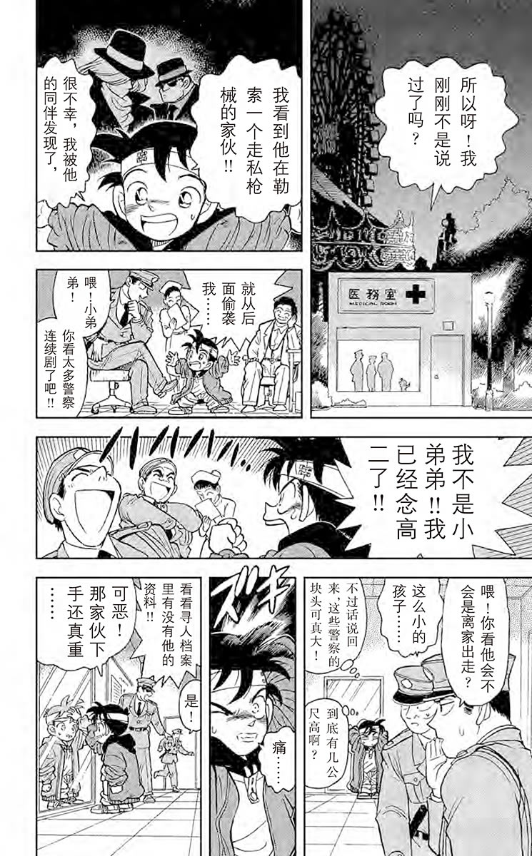 名侦探柯南
