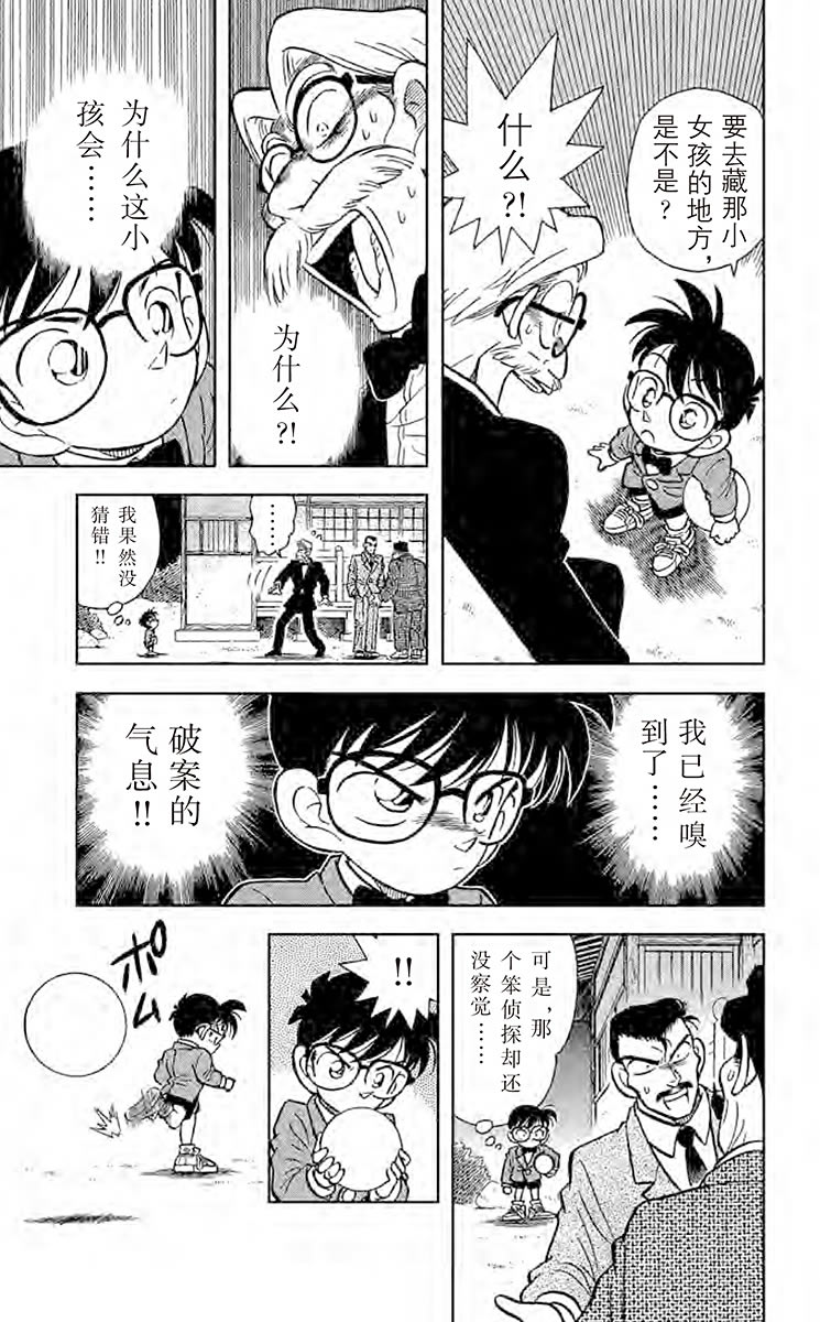 名侦探柯南