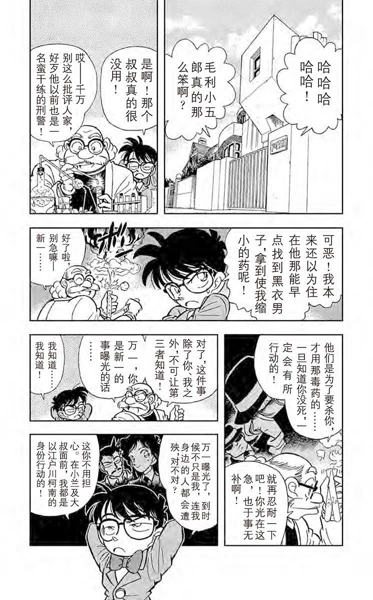名侦探柯南