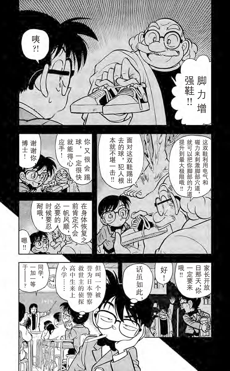 名侦探柯南