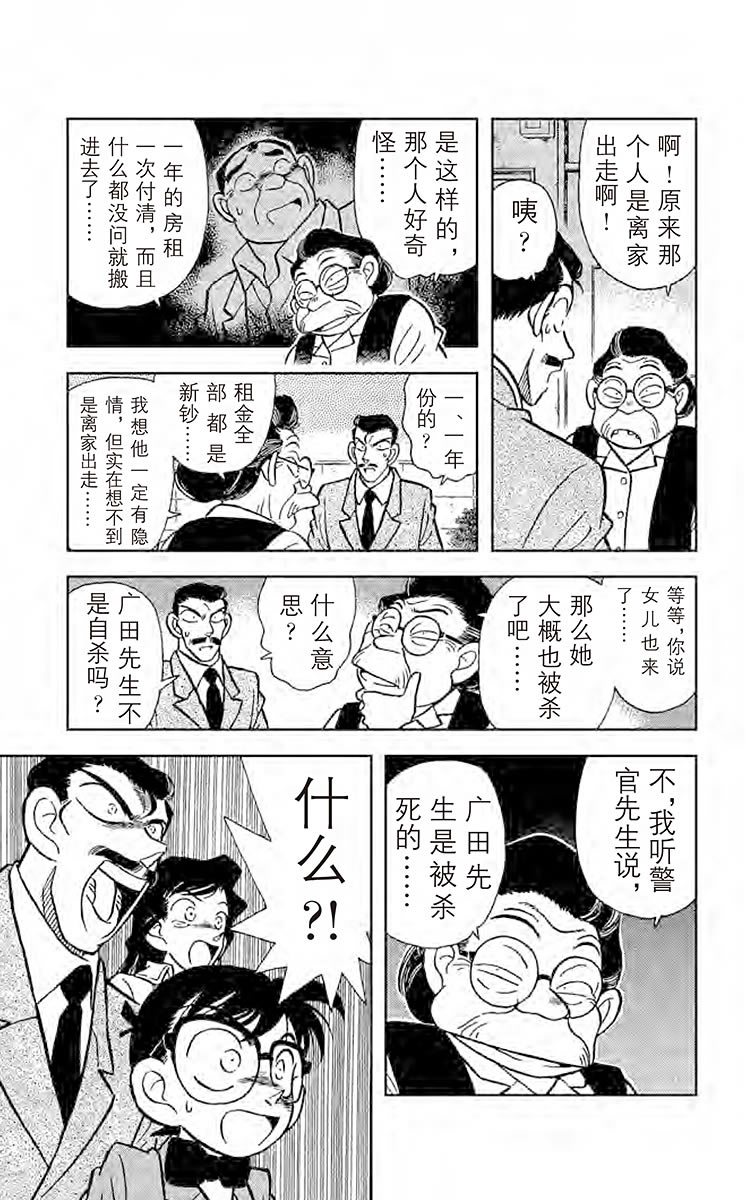 名侦探柯南