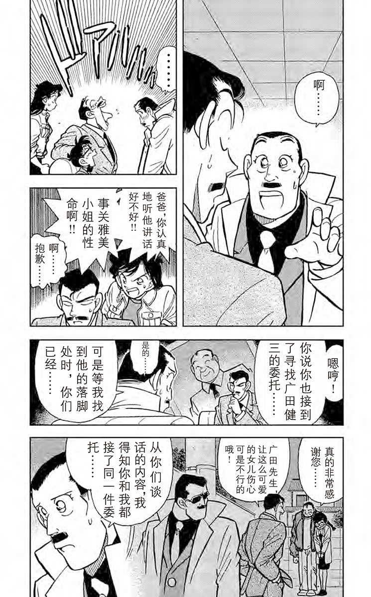 名侦探柯南