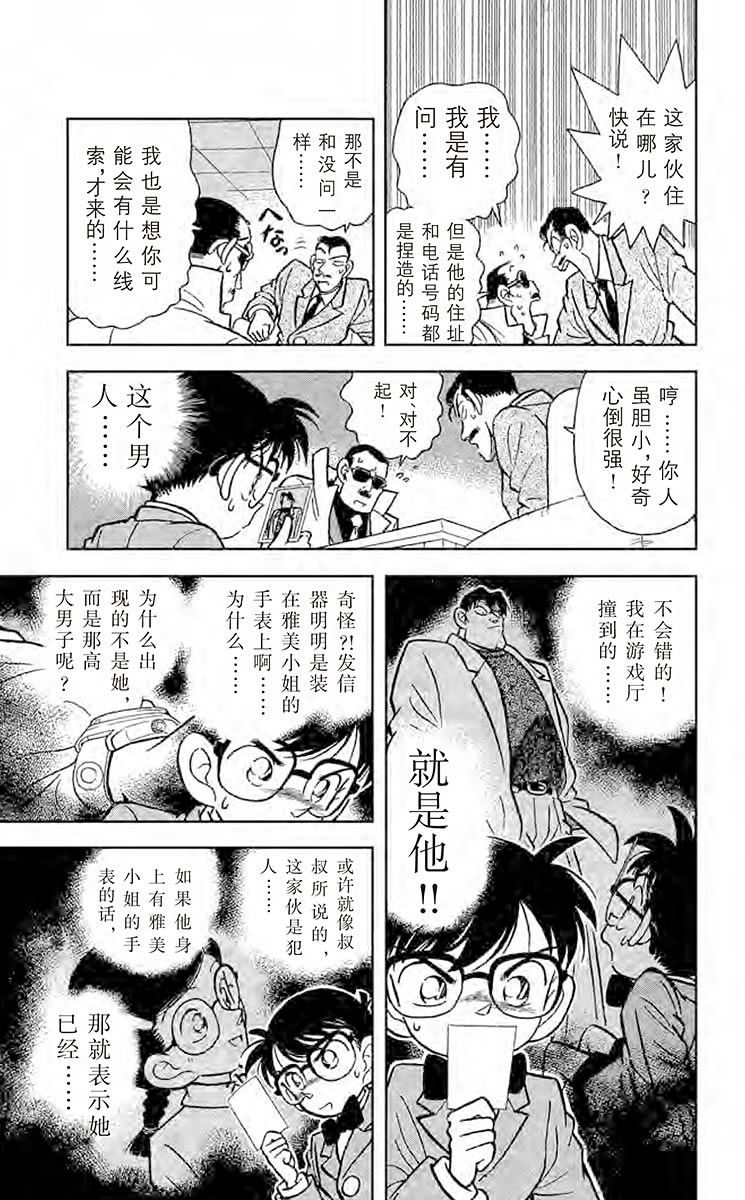 名侦探柯南