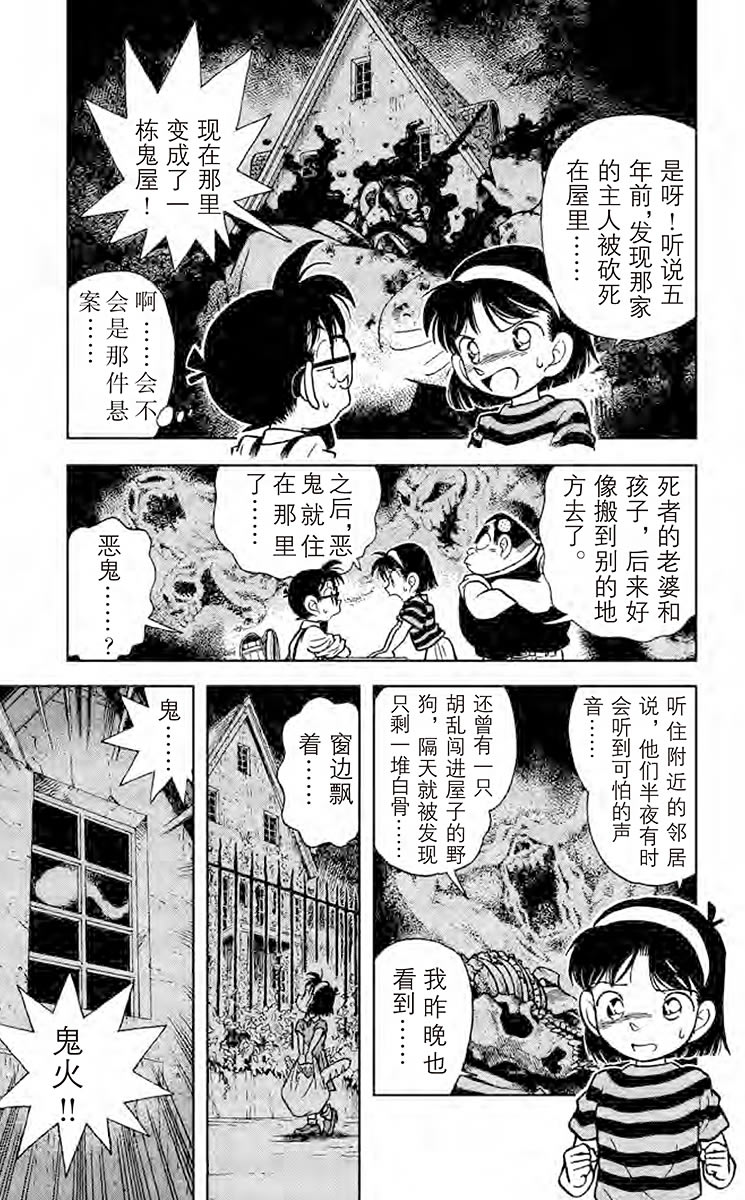 名侦探柯南