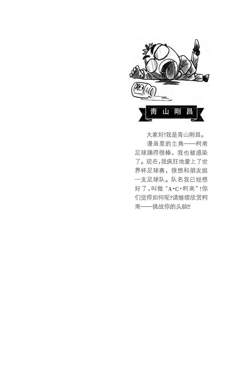 名侦探柯南
